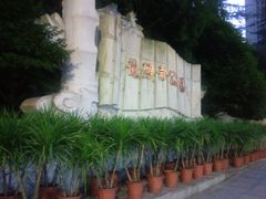 -龙头寺公园