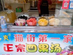-忆夏爽黑仔漳州四果汤(顶澳仔猫街店)