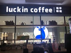 -瑞幸咖啡(第一城店)