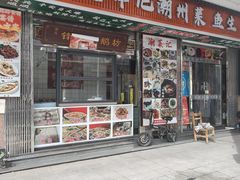 -官塘锋记鱼生·生腌·砂锅粥(牌坊街店)