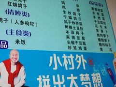 菜单-鸡炖兔