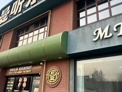 -曼听小寨海鲜烧烤·大连辣炒大王(盖州街店)