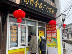 -长兴菜馆(高桥店)