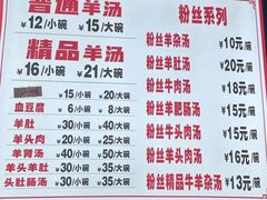 -春雨羊汤店(广开四马路总店)