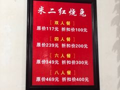 -米二红烧兔(华阳店)