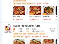 -安诚居干锅鸭头(八角店)