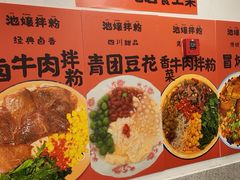 -池嬢拌粉(上海首店)
