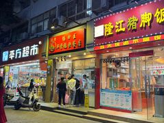 -华香鹅快餐店