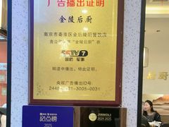 -金陵后厨·南京菜(新街口秣陵路店)