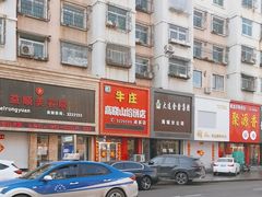 -牛庄高晓山风味馅饼城(海城店)