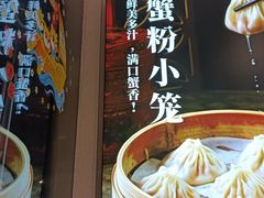 -馋三尺蟹粉小笼(人民广场店)
