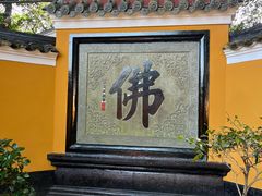 -普陀山慧济禅寺