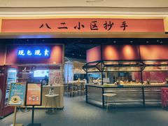 门面-八二小区抄手(龙湖上城天街店)