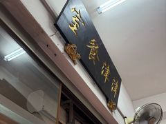 -津津餐室