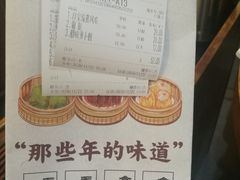 账单-人山人海·粤式點心·手工造
