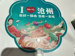 -0317火锅鸡·清真(正达店)