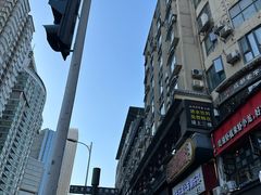 -昱龙大盆牛蛙馆(三兴街总店)
