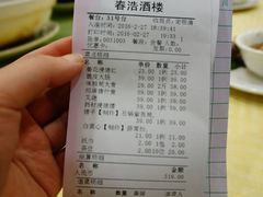 账单-春浩食品