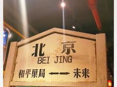 -和平菓局(王府井店)