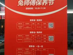 -兔师傅汽车保养(凤城五路店)