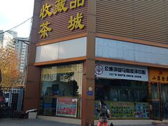-邮币卡市场