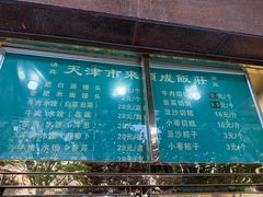 -来顺成饭庄