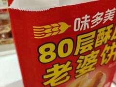 -味多美蛋糕(八大处店)