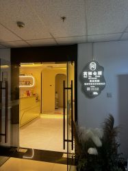 -芮娜皮肤管理·SPA中心