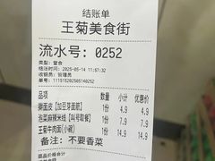 -王菊美食街·王菊面馆(总店)