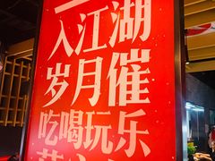 -兔槽江湖菜·重庆璧山兔(水围店)