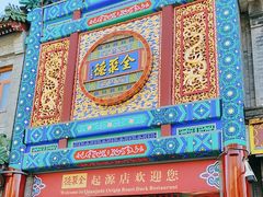 -全聚德(前门店)