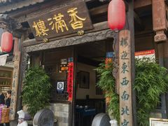 -香满楼(临安路店)