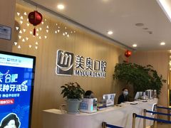 -合肥美奥口腔·种植矫正中心(政务院)