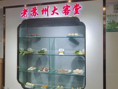 -老苏州大客堂·苏帮菜·松鼠桂鱼·苏州传统小吃(观前街人民商场店)