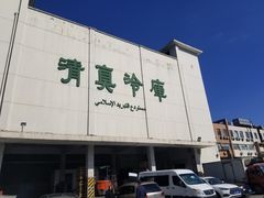 -上海为民商行清真饭店(南大路店)