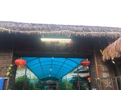 门面-渔文乐农庄