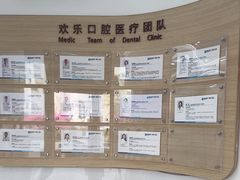 -欢乐口腔(望京分院)
