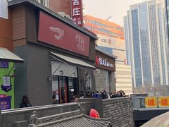 门面-伊茉家的烤肉店(勒泰中心店)