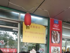 门面-蛇口康乐快餐鱼仔档(翠苑小区店)