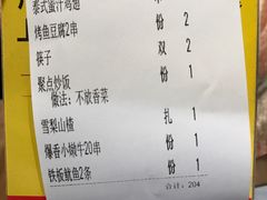 账单-聚点串吧·北京烧烤(赵登禹路店)