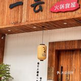 东莞｜其实寂寞就如自己一个吃火锅🍲