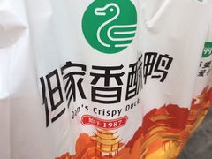 -但家香酥鸭(花溪民主路店)