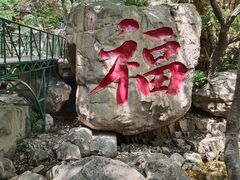 -京东石林峡风景区