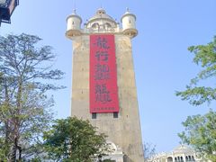 -赤坎·广东华侨国际旅游度假区