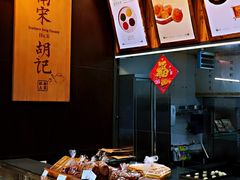 -南宋胡记(杭州体育场路店)