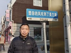 -美兰湖景区