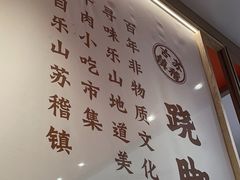 -川堂风·跷脚牛肉·乐山爆炒(宝山日月光店)