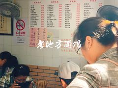 -老地方面馆(思南路店)
