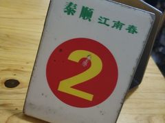 -泰顺江南春面馆