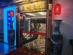 -彭城味道.地道徐州味(怡海花园店)